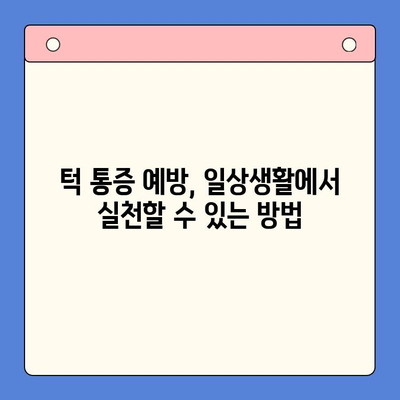 턱 통증, 구강내과 방문이 답일까요? | 턱 통증 원인, 진단, 치료, 구강내과 전문의