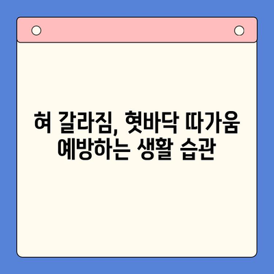 혀 갈라짐과 혓바닥 따가움, 원인과 치료법 총정리 | 입안 건조, 혓바닥 염증, 혀 갈라짐 원인, 치료법