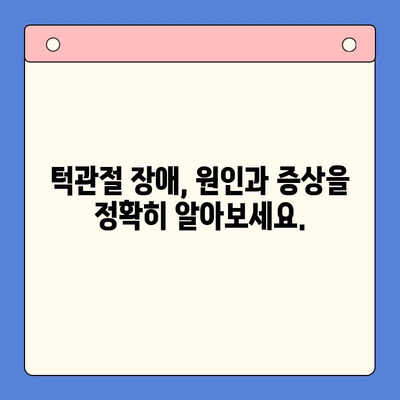 턱에서 나는 소리와 통증? 부천구강내과에서 해결하세요 | 턱관절 장애, 치료, 진료