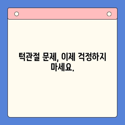 대구 턱관절 문제, 구강내과 전문의에게 해결하세요 | 턱관절 통증, 턱관절 장애, 치료, 대구 구강내과