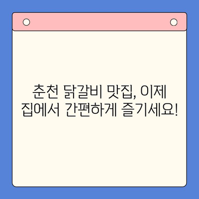 춘천 닭갈비 맛집 품질 그대로! 순우리 춘천 닭갈비 밀키트 추천 | 춘천 맛집, 닭갈비 밀키트, 집밥 레시피