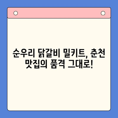 춘천 닭갈비 맛집 품질 그대로! 순우리 춘천 닭갈비 밀키트 추천 | 춘천 맛집, 닭갈비 밀키트, 집밥 레시피