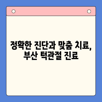 부산 턱관절 장애, 구강내과 전문의가 해결해 드립니다 | 턱관절 통증, 턱 소리, 치료, 진료, 부산 턱관절