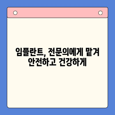 임플란트 고민? 구강내과 전문의와 상담하세요 | 임플란트 시술, 구강 건강, 치과 상담