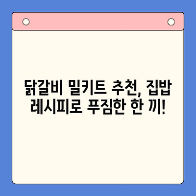 춘천 닭갈비 맛집 품질 그대로! 순우리 춘천 닭갈비 밀키트 추천 | 춘천 맛집, 닭갈비 밀키트, 집밥 레시피