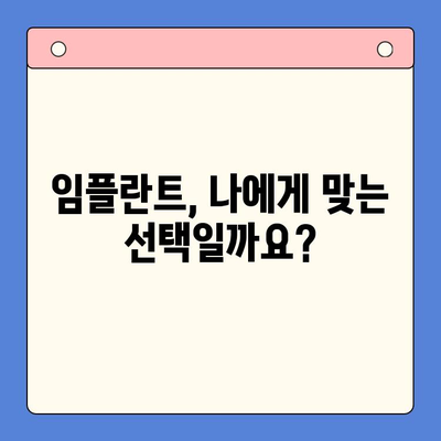 임플란트 고려 중이신가요? 꼭 알아야 할 주의 사항 5가지 | 임플란트, 치과, 주의사항, 성공적인 임플란트, 치료