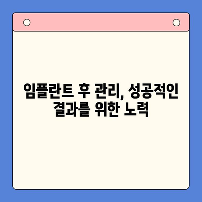 임플란트 고려 중이신가요? 꼭 알아야 할 주의 사항 5가지 | 임플란트, 치과, 주의사항, 성공적인 임플란트, 치료