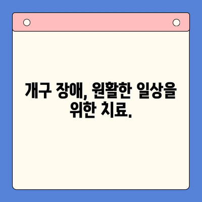 부산 턱관절 질환, 구강내과 전문가가 알려주는 진단 & 치료 | 턱관절 통증, 턱 소리,  개구 장애