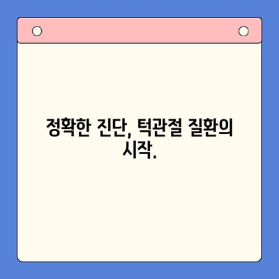 부산 턱관절 질환, 구강내과 전문가가 알려주는 진단 & 치료 | 턱관절 통증, 턱 소리,  개구 장애