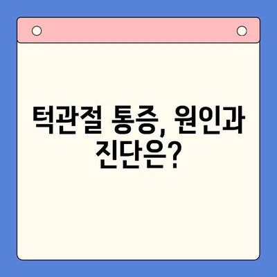 부산 턱관절 질환, 구강내과 전문의가 알려주는 진단 및 치료 정보 | 턱관절 통증, 턱관절 소리, 부산 치과