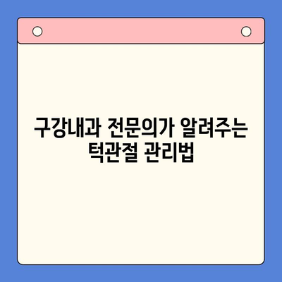 부산 턱관절 질환, 구강내과 전문의가 알려주는 진단 및 치료 정보 | 턱관절 통증, 턱관절 소리, 부산 치과