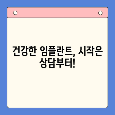 임플란트 수술 전, 꼭 필요한 구강내과 상담| 성공적인 임플란트를 위한 필수 단계 | 임플란트, 구강내과, 상담, 수술 전 준비