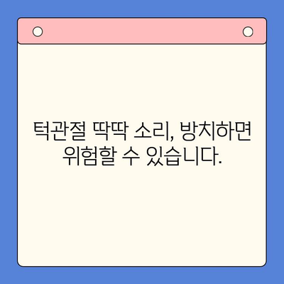 부산 턱관절 질환, 전문 치료 찾는 가장 빠른 방법 | 턱관절 통증, 턱관절 딱딱 소리, 치료 병원, 전문의