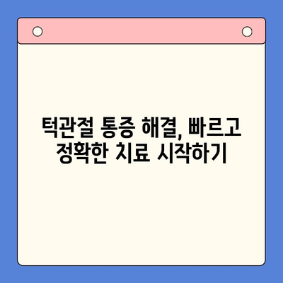 부산 턱관절 질환, 전문 치료 찾는 가장 빠른 방법 | 턱관절 통증, 턱관절 딱딱 소리, 치료 병원, 전문의