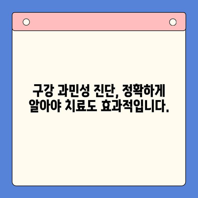 구강 과민성, 이제는 걱정하지 마세요! | 진단 & 치료 가이드 | 치아 시림, 민감성 치아, 효과적인 관리 방법