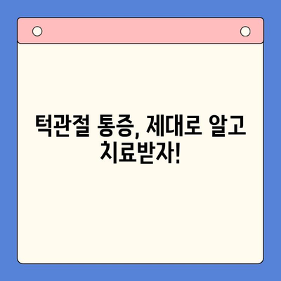 창원 턱관절 통증, 구강내과 치료로 해결하세요! | 창원치과병원, 턱관절 장애, 통증 완화