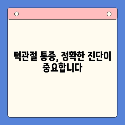 죽전역 턱관절 통증, 구강내과 전문의에게 해결하세요! | 턱관절 통증 원인, 진단, 치료, 죽전역 치과 추천