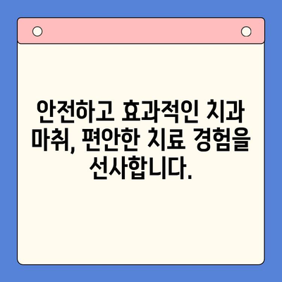 치과 공포증 환자를 위한 마취| 안전하고 편안한 치료 경험 | 치과 마취, 공포증 극복, 치료 편안함