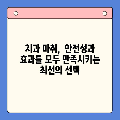 치과 공포증 환자를 위한 마취| 안전하고 편안한 치료 경험 | 치과 마취, 공포증 극복, 치료 편안함