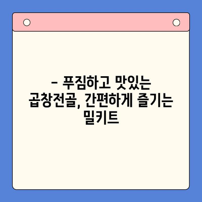 손님 초대, 푸짐하고 맛있는 한상차림! 문현전통한우 곱창전골 밀키트 | 곱창전골, 밀키트, 손님 초대 요리, 간편 요리