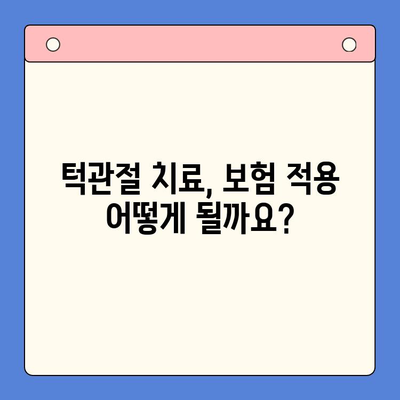 대구 턱관절 치료, 나에게 맞는 옵션 찾기 | 턱관절 장애, 치료 방법, 병원 추천