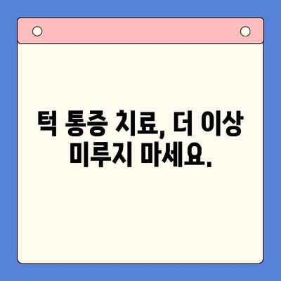 경산 구강 내과 턱 통증, 이제 걱정하지 마세요! | 턱 통증 원인, 진단, 치료, 경산 추천 병원