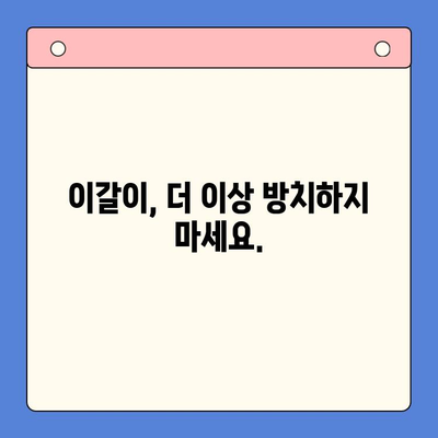 이갈이, 심리적 원인과 치료법| 일원역 구강내과에서 해결하세요 | 수면장애, 스트레스, 턱 통증, 치료, 전문의