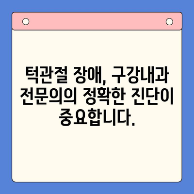 부산 턱관절 질환, 구강내과 전문의가 알려주는 진단과 치료 | 턱관절 통증, 턱관절 장애, 부산 치과, 구강 건강