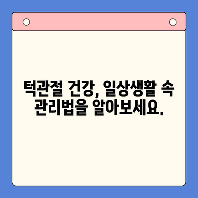 부산 턱관절 질환, 구강내과 전문의가 알려주는 진단과 치료 | 턱관절 통증, 턱관절 장애, 부산 치과, 구강 건강