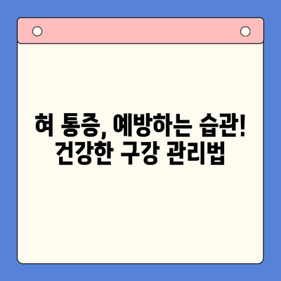 혀 통증, 구강내과에서 원인과 치료 해결하세요! | 혀 통증 원인, 혀 통증 치료, 구강 건강