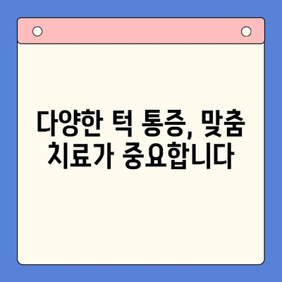 경산 턱 통증, 구강내과에서 해결하세요! | 턱 통증 원인, 치료 방법, 추천 병원 정보