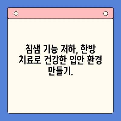 입안 마름, 구강 건조증? 송도 한방 구강내과에서 해결하세요 | 입안 건조, 침샘 기능 저하, 한방 치료, 송도