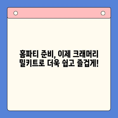 홈파티 완벽 가이드| 크래머리 바베큐 밀키트 플래터 & 레시피 | 홈파티, 바베큐, 밀키트, 플래터, 레시피, 크래머리