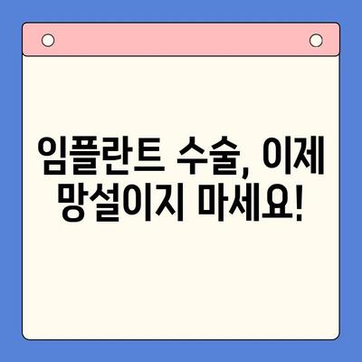 임플란트 수술 고민? 궁금한 모든 것, 지금 바로 해결하세요 | 임플란트, 수술, 비용, 과정, 후기