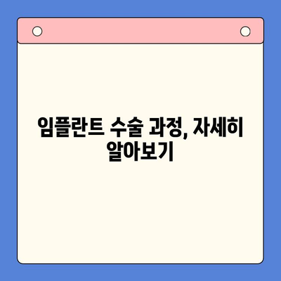 임플란트 수술 고민? 궁금한 모든 것, 지금 바로 해결하세요 | 임플란트, 수술, 비용, 과정, 후기