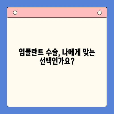 임플란트 수술 고민? 궁금한 모든 것, 지금 바로 해결하세요 | 임플란트, 수술, 비용, 과정, 후기