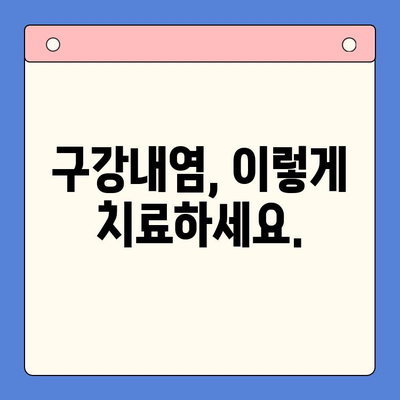 만성 재발성 구강내염, 원인과 치료법 완벽 가이드 | 구강 건강, 염증, 재발 방지