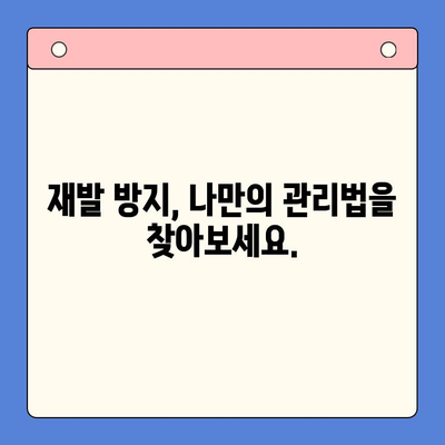 만성 재발성 구강내염, 원인과 치료법 완벽 가이드 | 구강 건강, 염증, 재발 방지