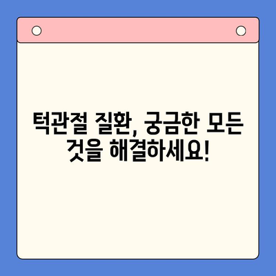 턱관절 질환, 구강내과 전문의에게 솔직하게 물어보세요! | 턱관절 통증, 턱관절 소리, 턱관절 질환 치료, 구강내과 상담