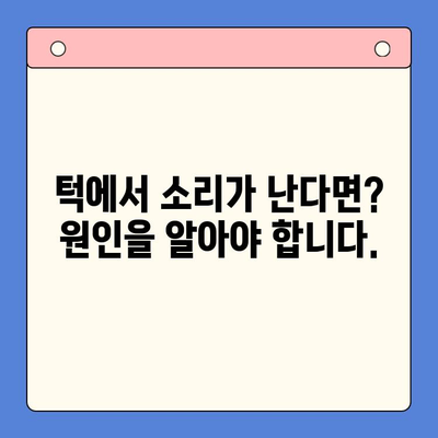 턱관절 질환, 구강내과 전문의에게 솔직하게 물어보세요! | 턱관절 통증, 턱관절 소리, 턱관절 질환 치료, 구강내과 상담