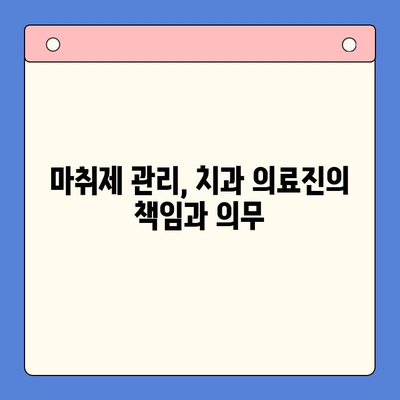 치과용 마취제 안전하게 보관하고 관리하는 방법| 필수 지침 | 치과, 마취제, 안전, 관리, 보관, 지침