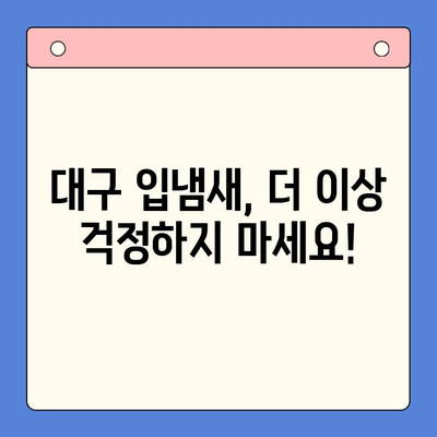 대구 입냄새 고민, 이제 그만! 믿을 수 있는 구강내과 추천 | 입냄새 원인, 치료, 예방