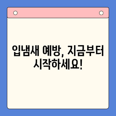 대구 입냄새 고민, 이제 그만! 믿을 수 있는 구강내과 추천 | 입냄새 원인, 치료, 예방