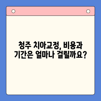 청주 틀어진 치열 교정, 어떻게 해야 할까요? | 치아교정, 부정교합, 청주치과, 추천