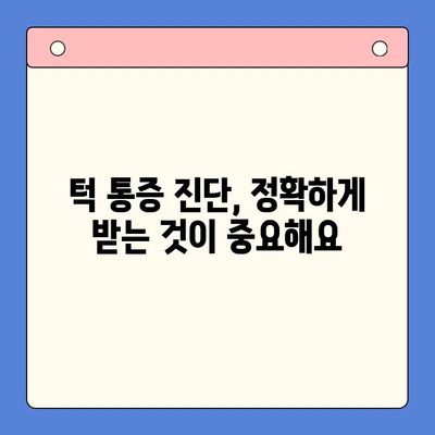 턱 통증, 부산구강내과에서 해결하세요! | 턱 통증 원인, 진단, 치료, 부산 치과 추천