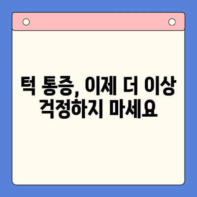 턱 통증, 부산구강내과에서 해결하세요! | 턱 통증 원인, 진단, 치료, 부산 치과 추천