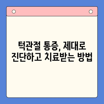 죽전역 턱관절 통증 전문 치과 찾기| 당신에게 딱 맞는 의사를 소개합니다 | 턱관절 통증, 죽전역 치과, 전문의