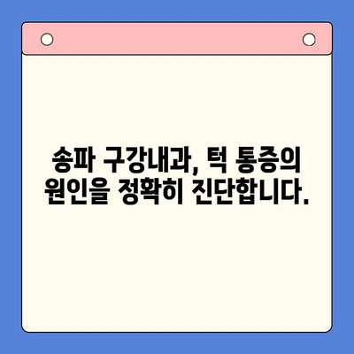 송파 구강내과| 턱에서 나는 소음, 원인과 치료법 알아보기 | 턱 소리, 턱 통증, 송파 치과