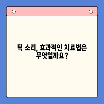 송파 구강내과| 턱에서 나는 소음, 원인과 치료법 알아보기 | 턱 소리, 턱 통증, 송파 치과