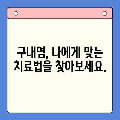 만성 재발성 구내염, 이제는 극복하세요! 원인 분석부터 치료법까지 완벽 가이드 | 구내염, 재발 방지, 치료, 원인, 증상